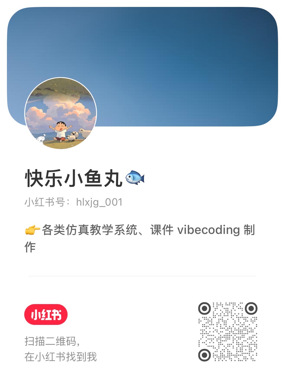小红书号二维码